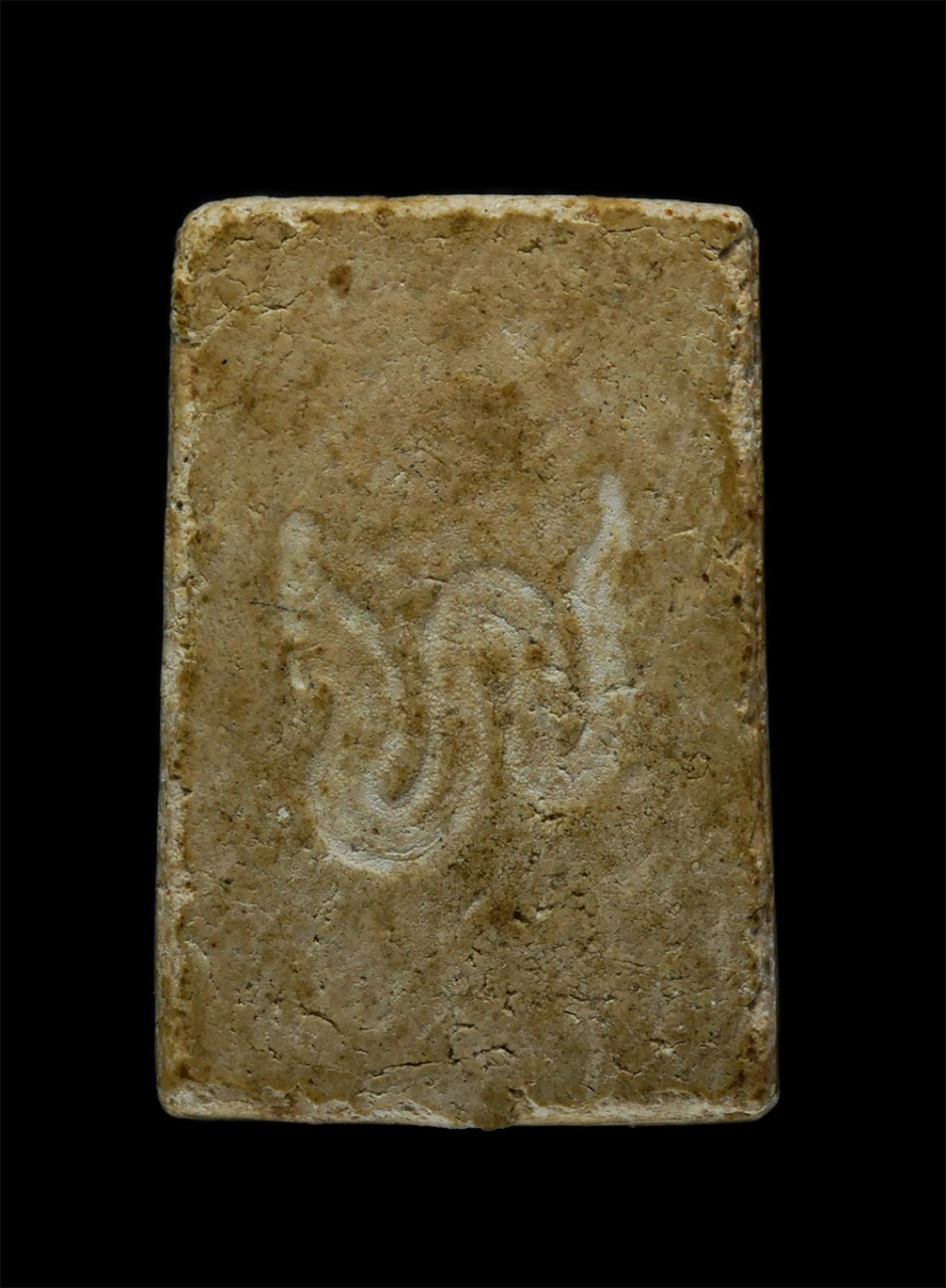 14May24 (141)p.jpg - พระสมเด็จ หลังพญานาค เนื้อผง พระเก่า มวลสารดี | https://kamulet.in.th